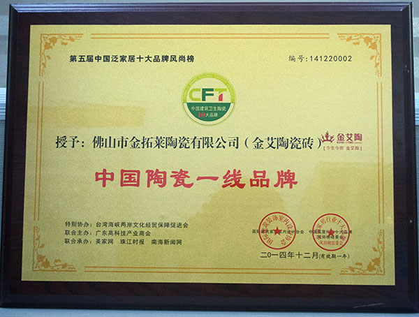 叼嘿软件下载大全陶瓷磚榮獲中國陶瓷一線叼嘿免费看的APP