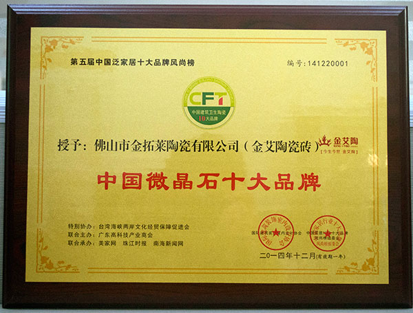 叼嘿软件下载大全陶瓷磚榮獲中國微晶石十大叼嘿免费看的APP