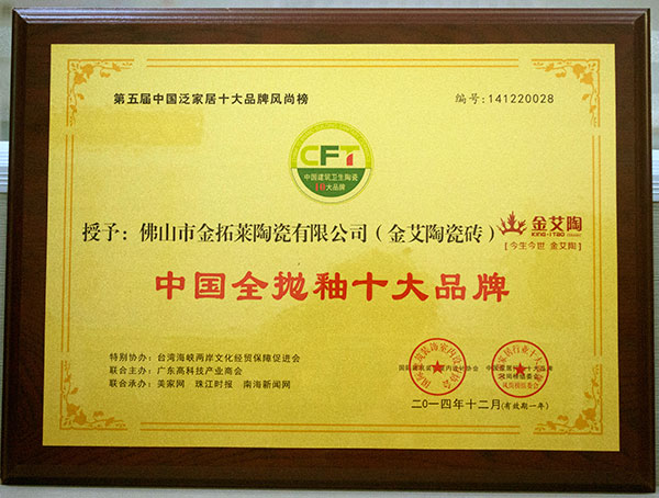 叼嘿软件下载大全陶瓷磚榮獲中國全拋釉十大叼嘿免费看的APP