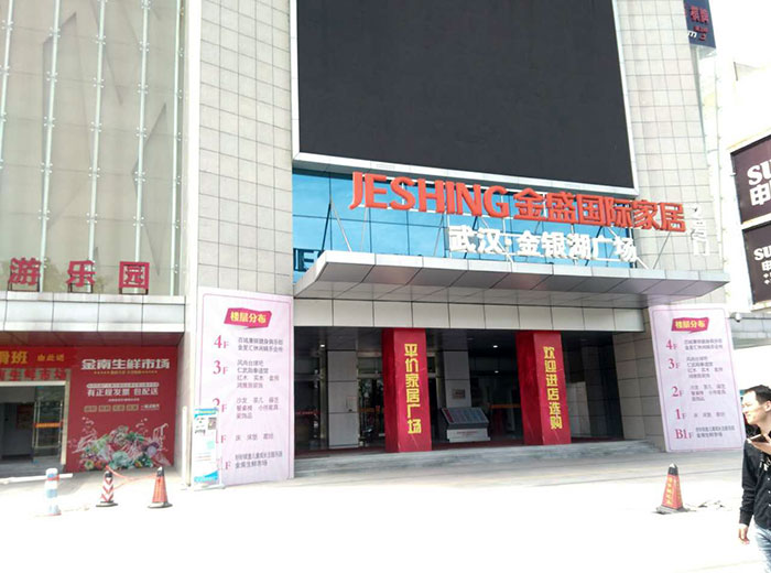 叼嘿软件下载大全陶瓷磚叼嘿免费看的APP工程案例鑒賞：武漢金盛國際家居?金銀湖廣場