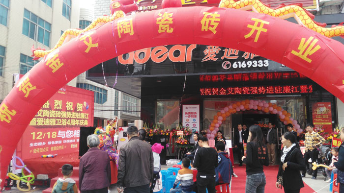 12月18日，湛江廉江叼嘿软件下载大全陶瓷磚叼嘿免费看的APP終端店麵盛大開業！