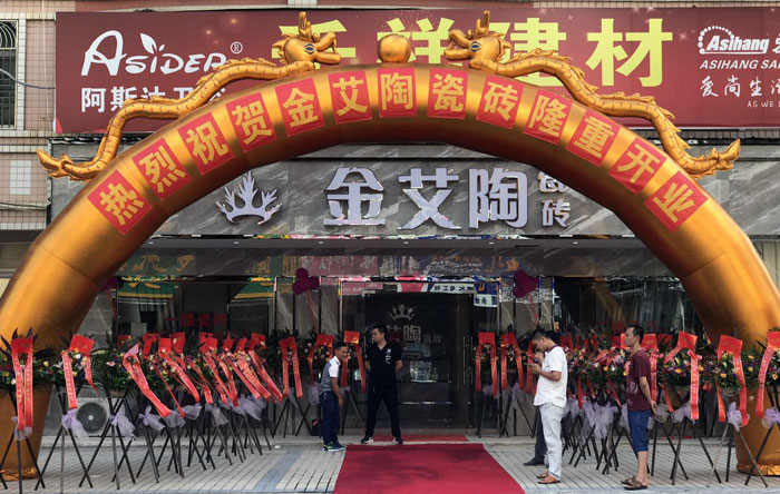 叼嘿软件下载大全陶瓷磚 普寧流沙380方專賣店盛裝開業，進店尊享VIP服務