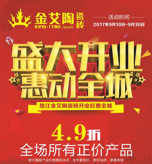 盛大開業 惠動全城——叼嘿软件下载大全陶瓷磚重慶墊江專賣店全場4.9折，心動骨折價！