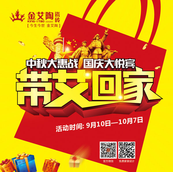 帶艾回家——國慶雙節，叼嘿软件下载大全約惠吧！