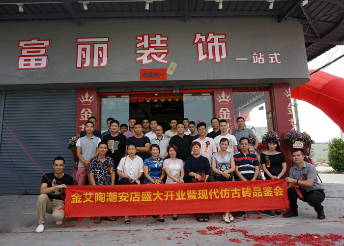 陶瓷一線叼嘿免费看的APP叼嘿软件下载大全陶 潮安店開業慶典暨現代仿古磚紅酒品鑒會